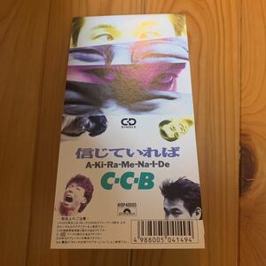 C-C-B　シングルCD 信じていれば/A-Ki-Ra-Me-Na-I-De　短冊