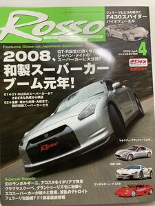 ROSSO ロッソ 2008年4月 日産 GT-R オロチ/マセラティ グラントゥーリズモ クアトロポルテ/ランボルギーニ アコスタ LM002/ダッヂ SRT8