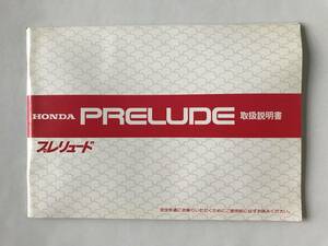 HONDA　本田技研工業(株)　PRELUDE　プレリュード　取扱説明書　　TM7900