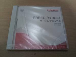 A2645 / フリードハイブリッド / FREED HYBRID GB7 GB8 サービスマニュアル 2016-9