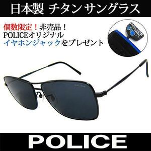 1円～訳あり日本製 POLICE ポリス チタン サングラス ティアドロップ 国内正規代理店商品 定価24840円 (46) 新品*