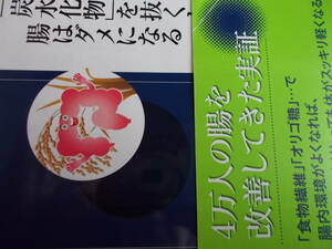 炭水化物　を抜くと腸はダメになる　☆松生恒夫：著