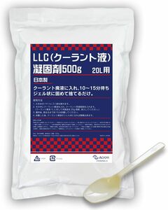 Across LLC(クーラント液)凝固剤 500g 冷却水 冷却剤 廃液 粉末 車 バイク 吸水ポリマー