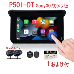 【 サポート有 おまけmicroSD128GB付】Sunway P501-DT Sony STARVIS 307 TPMS 5インチ GPS バイク CarPlay AndroidAuto ドライブレコーダ 1