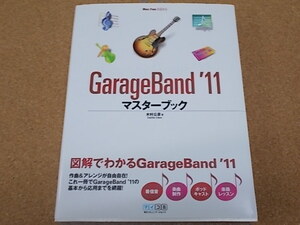 GarageBand