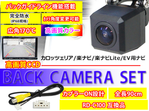高画質バックカメラ+バックカメラ変換ハーネスセット RD-C100互換 カロッツェリア サイバーナビ/楽ナビ/楽ナビLite/EV用ナビ PBK2B2