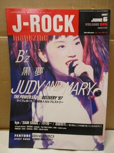 絶版／J-ROCK magazine 1997◆JUDY AND MARY遠藤賢司B