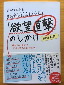 どんな人でも買わずにはいられなくなる「欲望直撃」のしかけ　殿村美樹/著　すばる舎