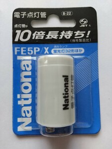 National/ナショナル　電子点灯管　FE5P/X　蛍光灯32形ほか　（新品未使用）　1個　　FE5PX