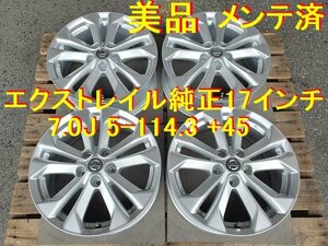 17インチ 7.0J 5-114.3 +45 ニッサン エクストレイル 純正 セレナ リーフ キックス エルグランド ティアナ デュアリス ジューク 等