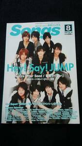 Songs 2008年8月号　Hey!Say!JUMP　ライブリポート　嵐　テゴマス　MISIA　EXILE　新垣結衣　インタビュー　即決