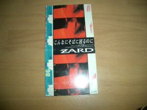 ▲美品！即決▲ZARD こんなにそばに居るのに ▲8cmCD 激レア▲