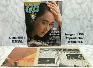 GB　ギターブック　1985　12月号　雑誌　GUITAR BOOK　中島みゆき　サウンドが聞こえてくる音楽情報誌　サザン 中島みゆき