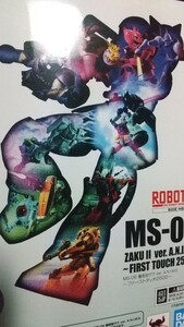 ROBOT魂 SIDE MS MS-06 量産型ザク ver.A.N.I.M.E ファーストタッチ 未開封