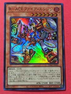 遊戯王　R-ACEファイア・エンジン　スーパー DBAD