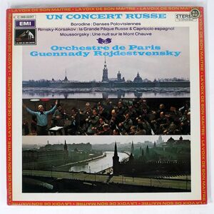 ROZHDESTVENSKY/UN CONCERT RUSSE/HIS MASTER’S VOICE 2C06902317 LP