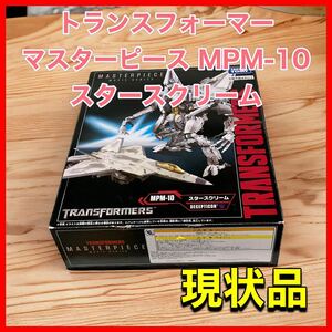 トランスフォーマー マスターピース ムービーシリーズ MPM-10 スタースクリーム