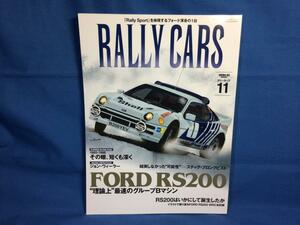 RALLY CARS Vol.11 FORD RS200 フォードRS200 三栄書房 9784779627934 1985-1986その轍、短くも深く RS200はいかにして誕生したか