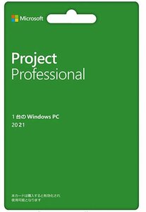 即決/電話サポート◆新品未使用◆Microsoft Project 2021 Professional 永久版 正規品オンライン認証保証