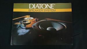 『DIATONE(ダイヤトーン)SPEAKER SYSTEM(スピーカー)総合カタログ 昭和48年9月』三菱電機/DS-301/DS-251/DS-36BR/DS-22BR/DS-22BMKII/