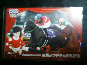 ★JRA×コップのフチ子　ゴールドアクター　お馬のフチ子と有馬記念　クオカード　当選品　新品未使用★