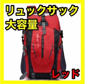 登山リュック リュックサック レッド 防災用 災害用 避難用 アウトドア オレンジ