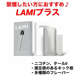 LAMIプラス本体電子タバコライトグレー灰色バッテリースティックベイプ爆煙vapeニコチンフリーニコチンレスニコチン0タール0ラミプラス