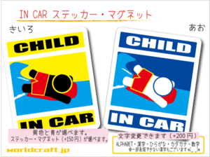 ■CHILD IN CARステッカーボディーボード!■子供 波乗り!KIDS 車に ステッカー／マグネット選択可能☆ (2