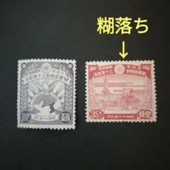 銭位切手:関東局始政30年