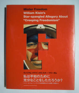 ウィリアム・クラインのミスター・フリーダムMister Freedom~William Klein(