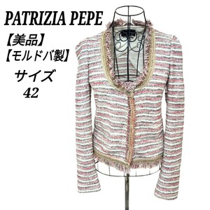 パトリツィアペペ PATRIZIA PEPE 美品 高級 ノーカラージャケット ツイード生地 ボーダー モルドバ製 レディース