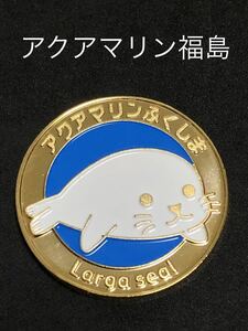 アクアマリンふくしま★アザラシ☆記念メダル★茶平工業