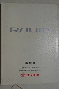 トヨタ ラウム 取扱説明書 TOYOTA RAUM M46004 ケ-22