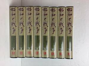A4319-51 ユーキャン 昭和と戦争 VHS ビデオ 1～8巻セット 【詳細不明】
