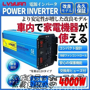 インバーター 正弦波 4000W 最大8000W 12V 50Hz/60Hz 100V 車変圧器 車中泊 カーインバーター キッチンカー 防災