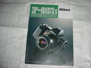 1992年10月　ニコン　F-801Sのカタログ