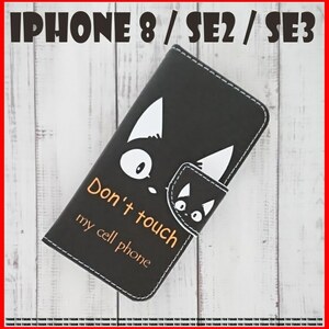 iPhone 8 7 SE2 SE3 ケース P07 猫ねこ 新着 未使用 新品 手帳型 お出かけ 衝撃吸収 韓国風 ファッショ