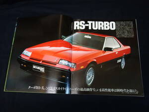 【昭和58年】日産 スカイライン 2000RS DR30型 後期型 鉄仮面 専用 本カタログ / マイナーチェンジ / RS-TURBO / 190ps【当時もの】