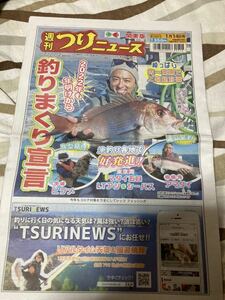 【中古品】関東版 週刊 つりニュース 釣り 2022年 令和4年1月14日号 釣りまくり宣言 350円