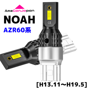 AZR60系 ノア 純正球交換用 T15/ T16 LED バックランプ 新型3570 SMDチップ搭載 リバースライト