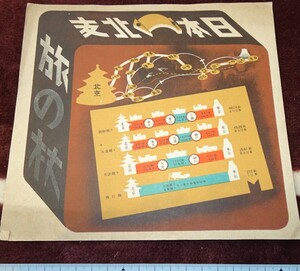 rarebookkyoto ｍ326　満洲　帝国　華北交通　日本から北支　旅の杖　案内パンフレット　1940年　新京　大連　中国　溥儀