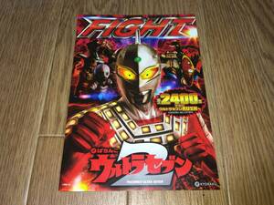 ■宣伝小冊子「KYORAKU / ぱちんこ ウルトラセブン2」■