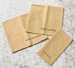 ルイヴィトン「LOUIS VUITTON」クロス 3枚組 旧型 (2119) 正規品 付属品 布製 ベージュ バッグや小物の保存用 1枚布 袋ではありません