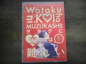 ヲタクに恋は難しい 第3巻 アニメイト限定セット特典ドラマCD
