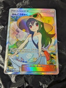 【1円～】1円スタート ポケモンカード かんこうきゃく SR SM12a 192/173 Pokemon card ポケカ