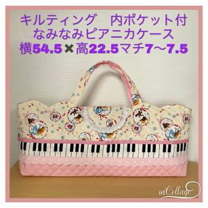 ●ピアノ鍵盤+人魚姫・マーメイド(ピンク)★なみなみピアニカケース(内ポケット)