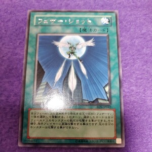 遊戯王 フェザー・ショット レア EEN-JP042