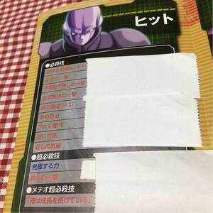 PS4 ドラゴンボール ファイターズ ゲオ 特典 「 キャラクター コマンド ヒット 」/ ソフトなし 必殺技 コマンドのみ