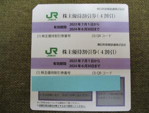 ☆ 定形郵便送料無料 JR東日本 株主優待割引券 ２枚セット 1枚片道4割引き 有効期限2024年6月30日まで S4042801