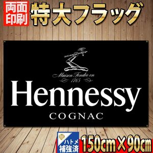 ヘネシー フラッグ P451 バナー 旗 バナー ポスター USA ブランデー Bar インテリア 飲食店 ガレージ雑貨 Hennessy MHD XO VSOP グッズ 